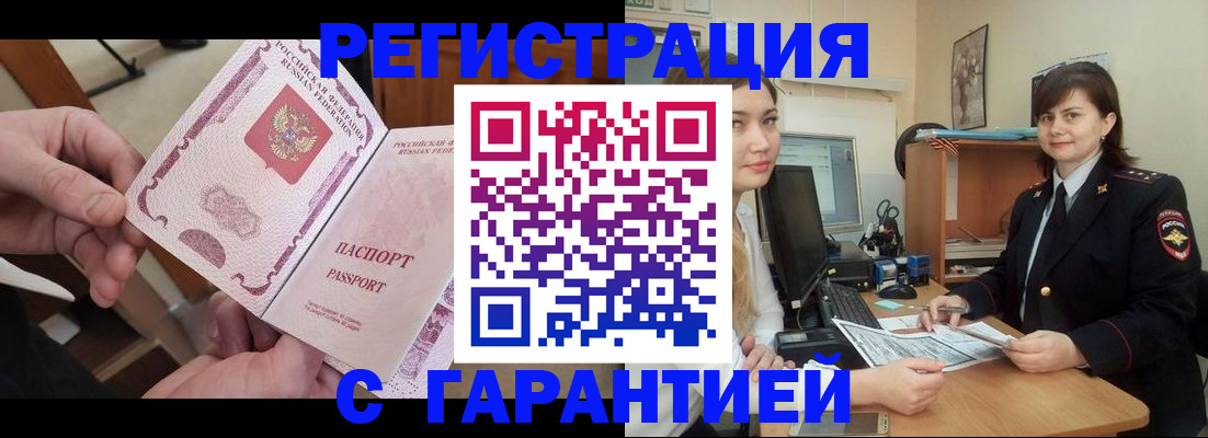 временная регистрация надежно в Абазе