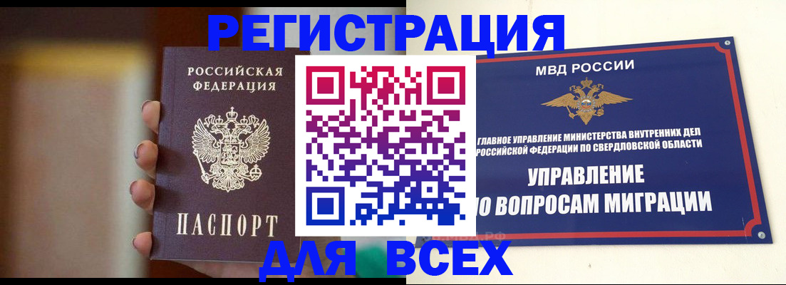 прописка 2025 в Абазе