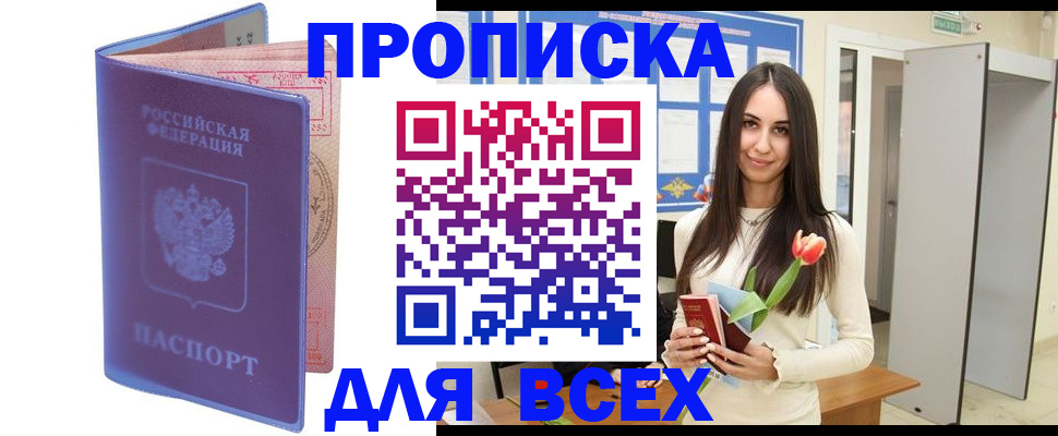 прописка 2025 в Абазе